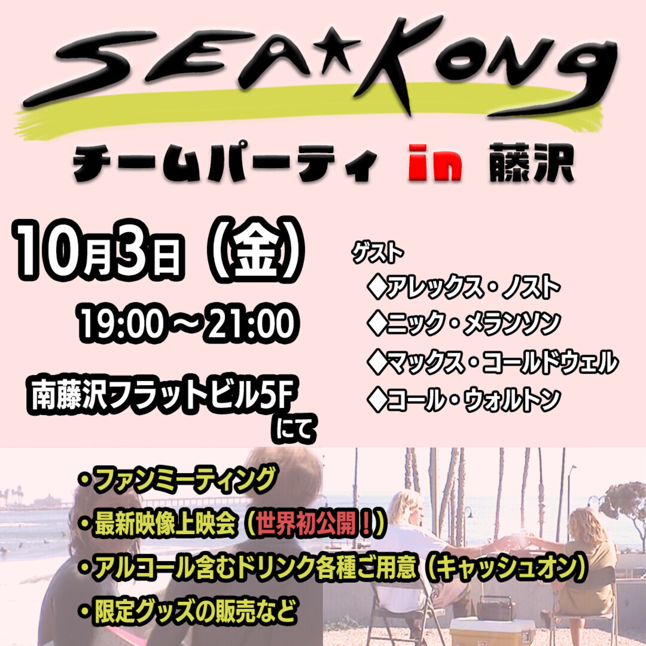 藤沢でアレックス、ニックに会える！、藤沢店中古情報＆プライスダウン
