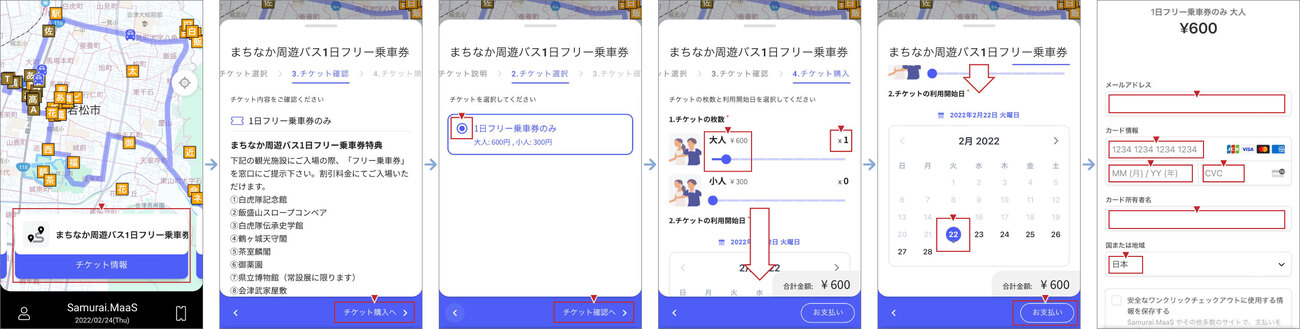 MaaS：デジタルチケットの購入方法 - お知らせ - 会津バス