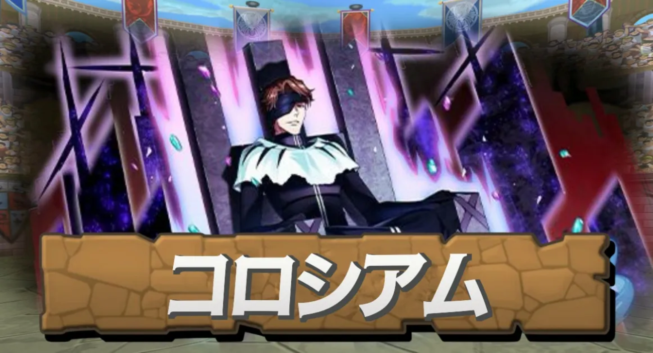 パズドラ「ブリーチコロシアム」完全攻略ガイド：報酬・ギミック・おすすめパーティまで徹底解説