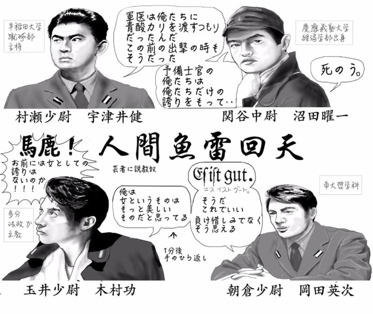映画「人間魚雷 回天」〜出撃前夜 - ネイビーブルーに恋をして