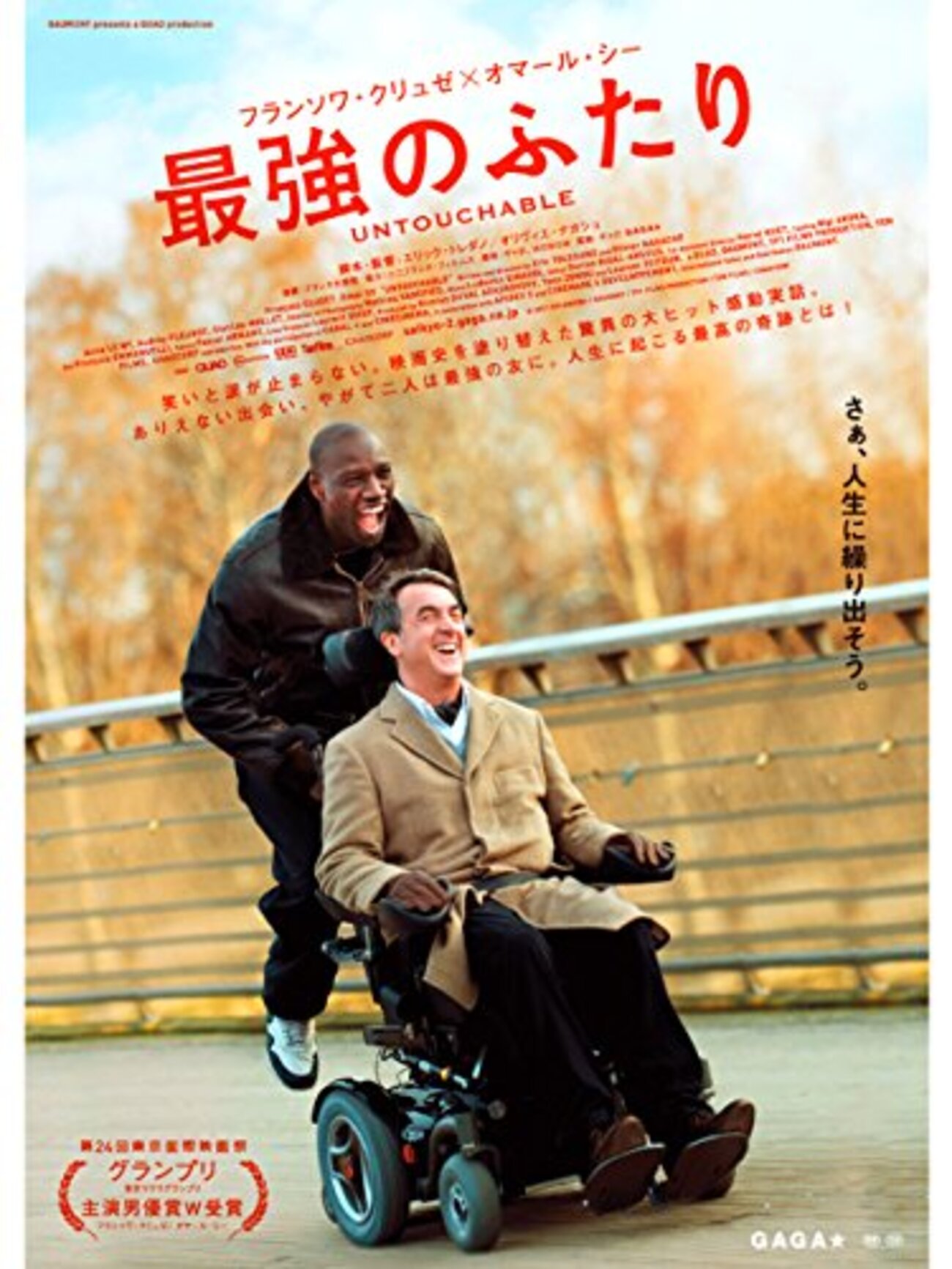 映画 最強のふたり のフィリップは現在何をしている？ - 映画雑感