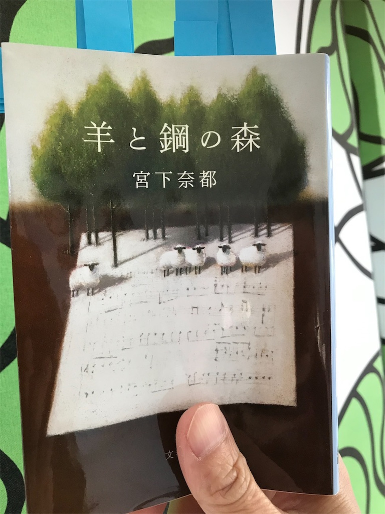 小説 羊 と 鋼 の 森