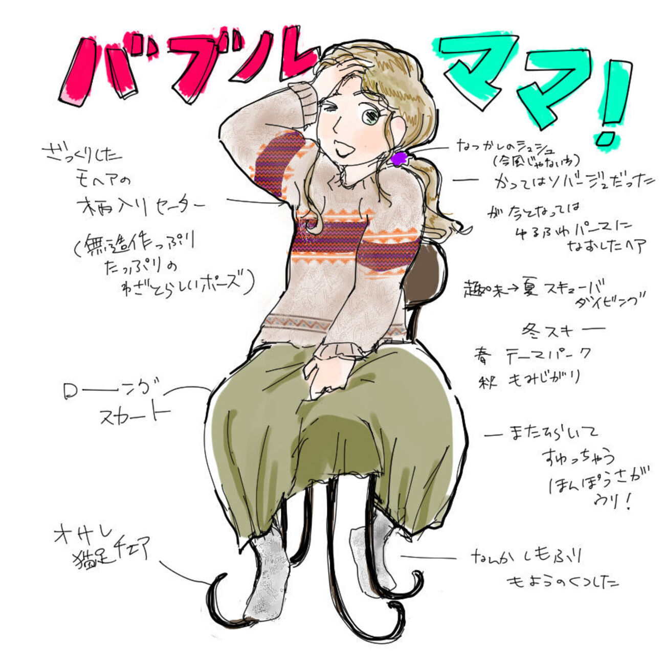 ママ友図鑑】〇〇世代ママ特集〜平成を振り返る【最終回】 - ままゼロ 