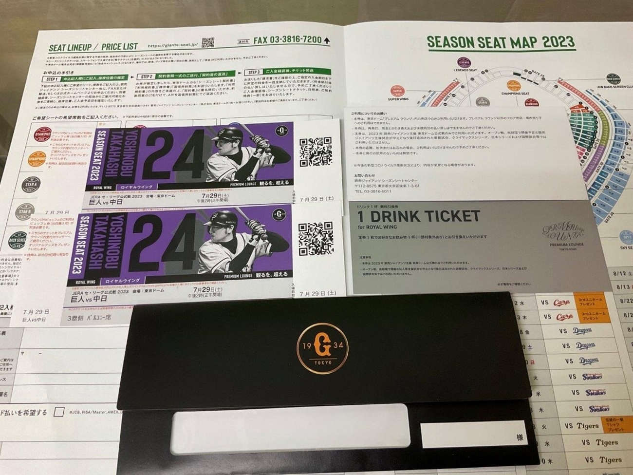 2枚連番 8月4日(日)午後2時東京ドーム 巨人ーヤクルト3塁側オーロラ 