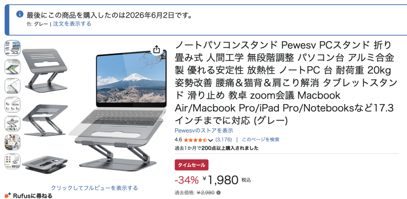 妻のMacBook Pro用にスタンドを購入。Amazonスマイルセールは本日まで