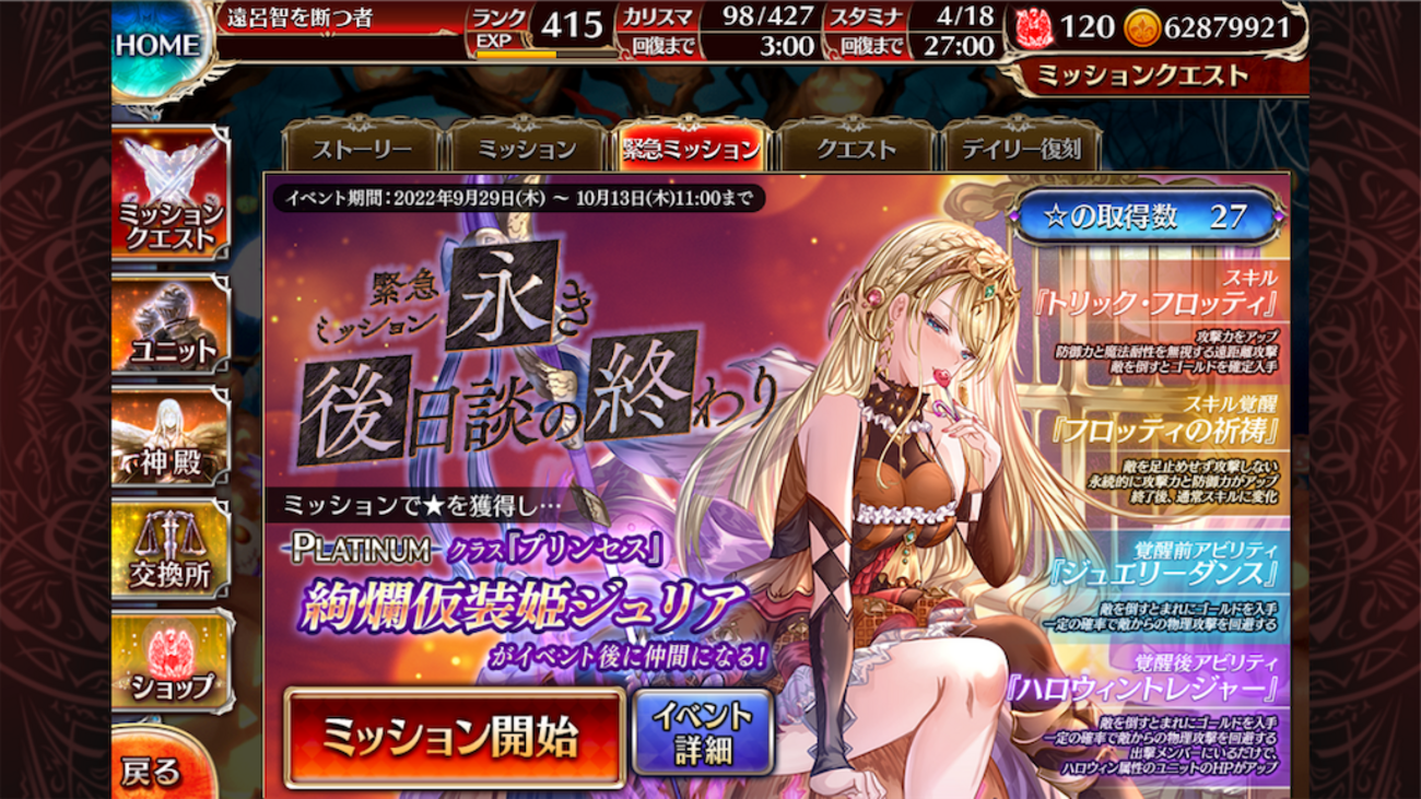AB:緊急ミッション【永き後日談の終わり】 - アイギス記録所