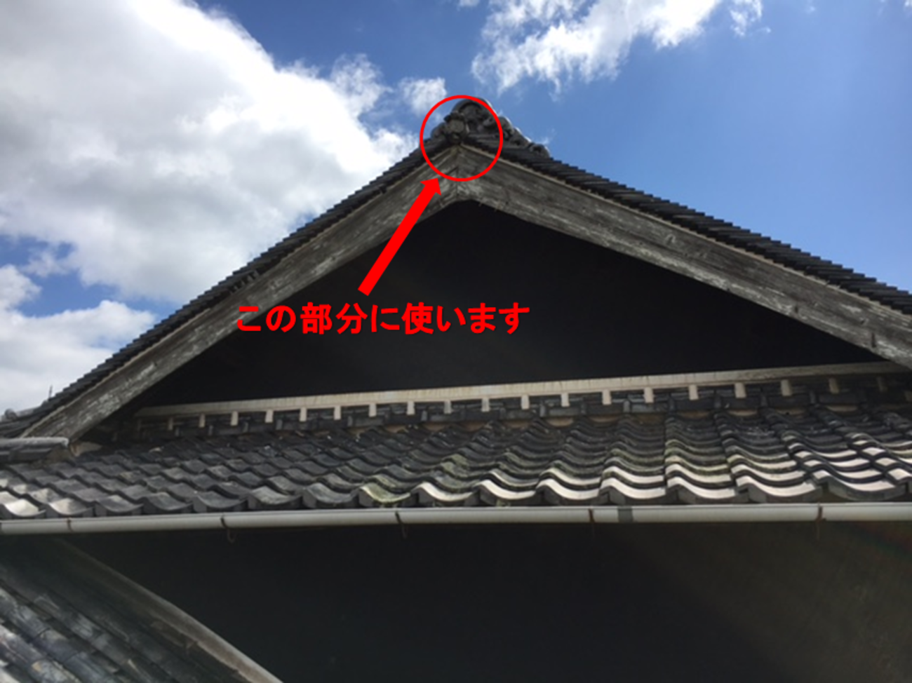 屋根の上にある瓦の縁起物 - 兵庫県加古川市の播州瓦工業株式会社 岡 