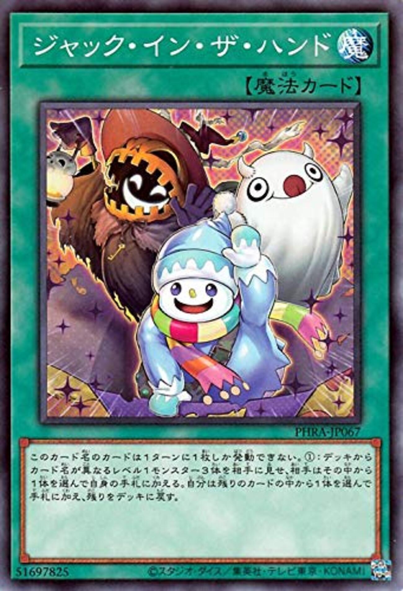 ジャック・イン・ザ・ハンド【レベル1をランダムサーチ