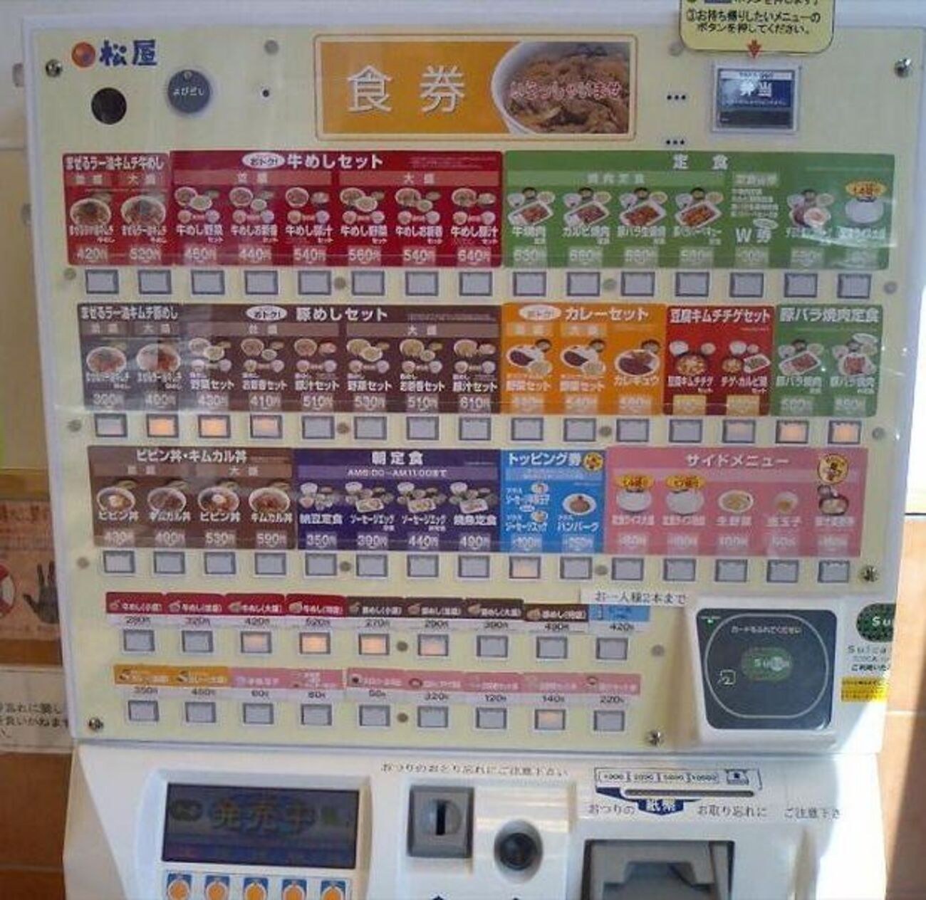 食券販売機のユーザーインターフェースについて： ひとつのアンチ