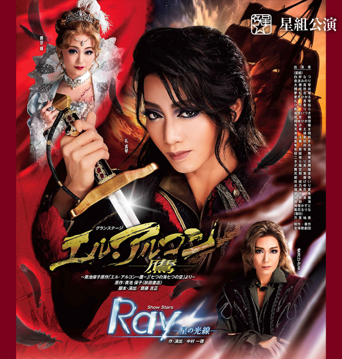 宝塚　エルアルコン　DVD 宝塚 エル・アルコン 鷹 DVD - メルカリ