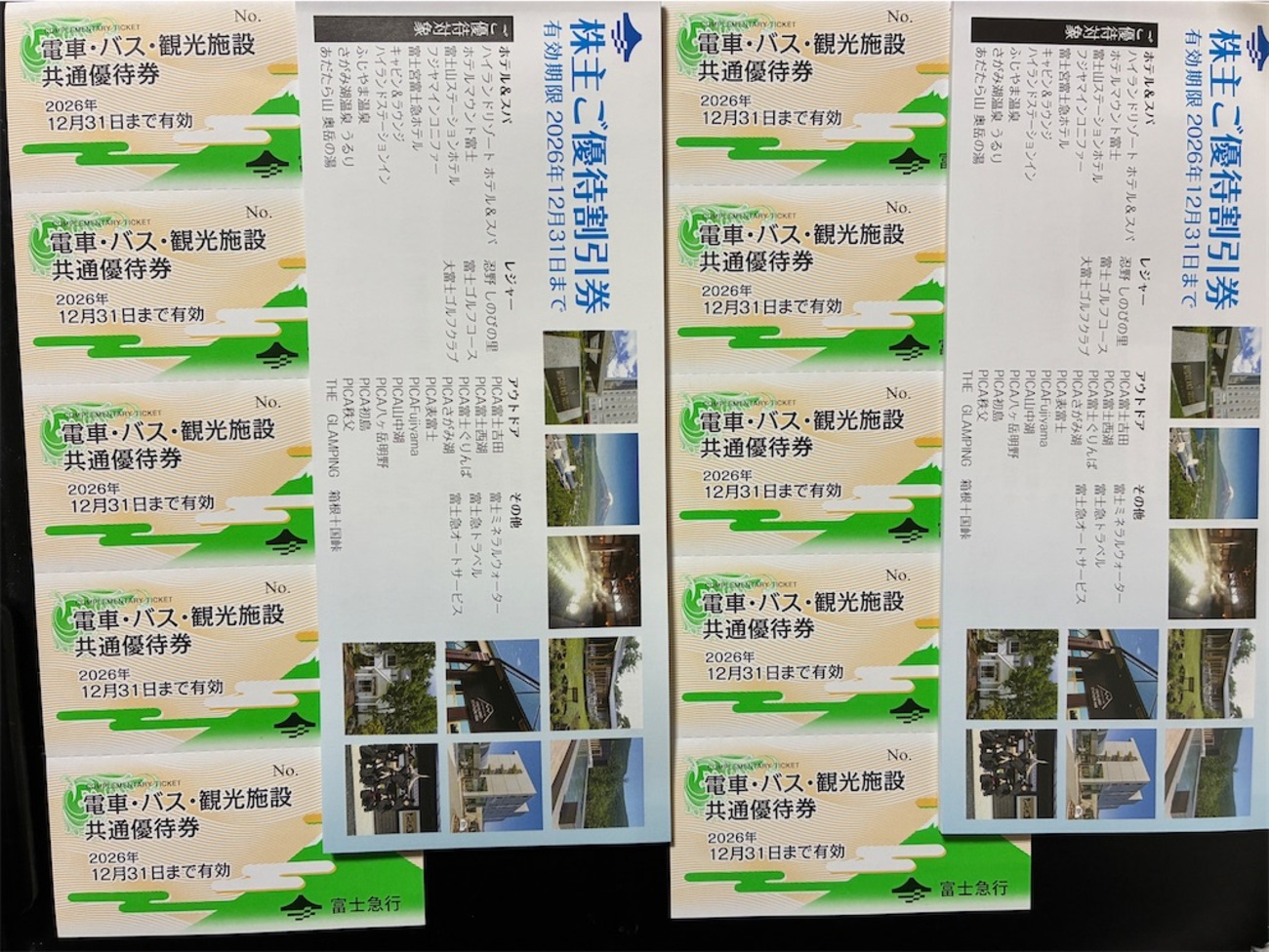 富士急行 株主優待 到着、いつ届く、使い方 紹介 - たつやの株主優待