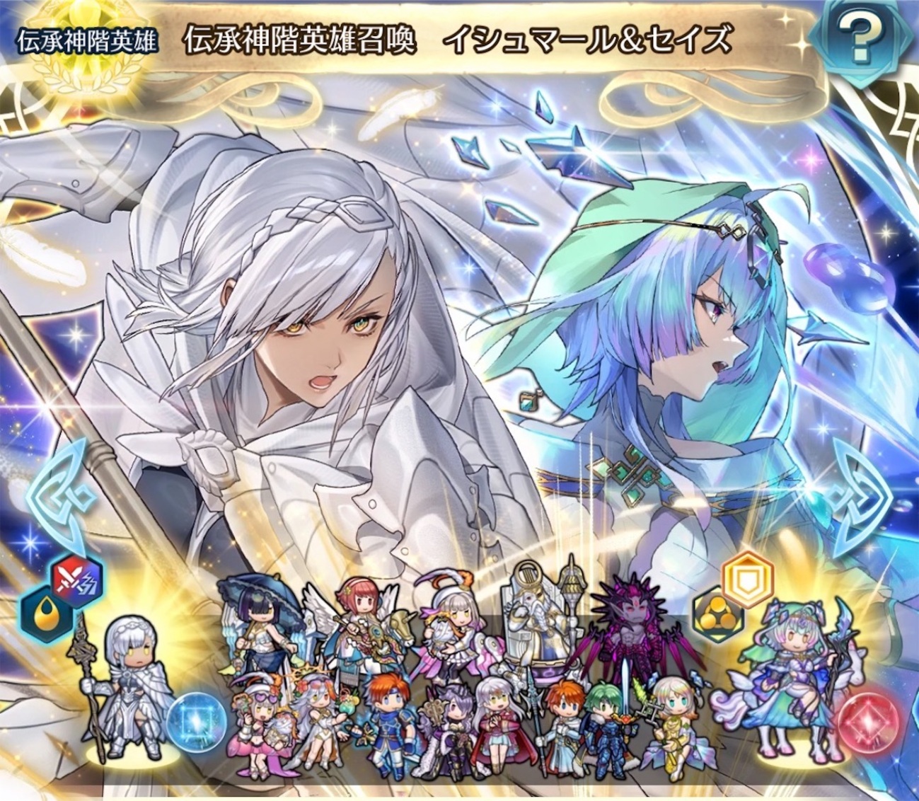 【FEH】召喚結果その741〜伝承イシュマール編