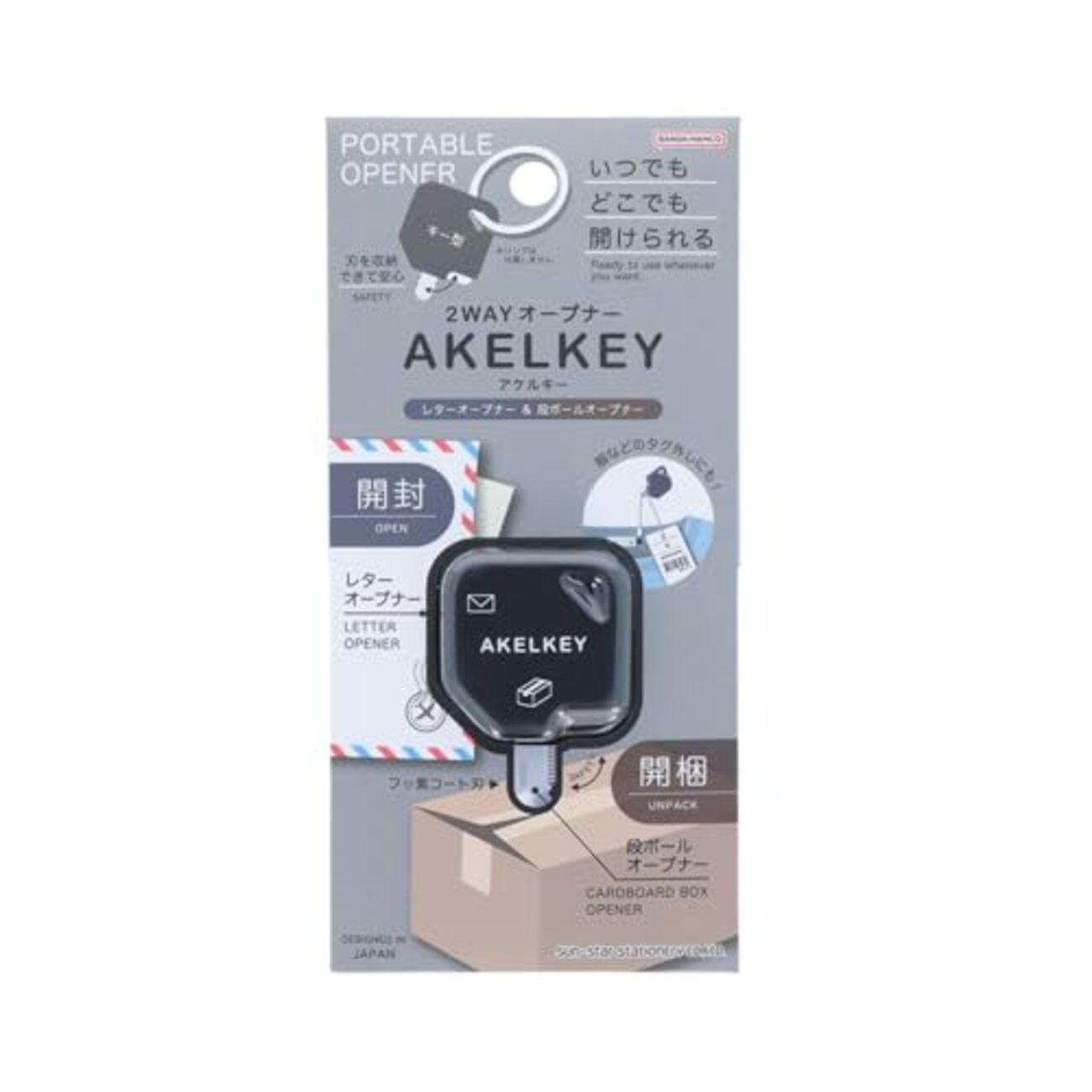 所さんお届けモノです】段ボール＆封筒カッター「アケルキー」の
