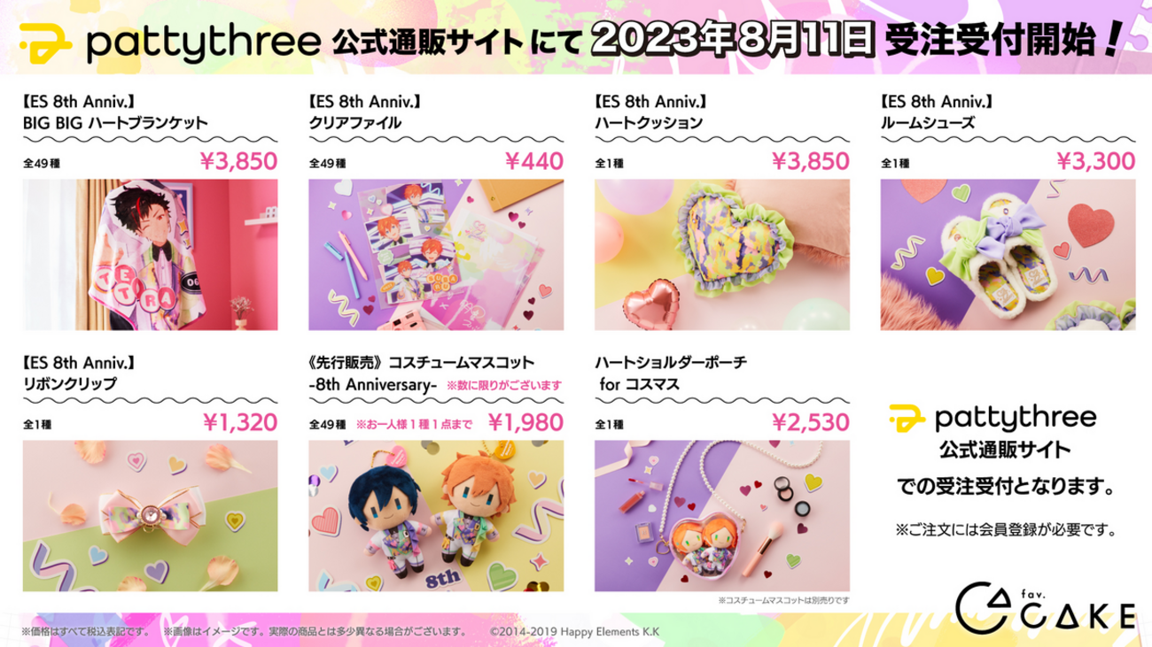 あんさんぶるスターズ！！8周年記念商品 - あつまれ！たぬきの森