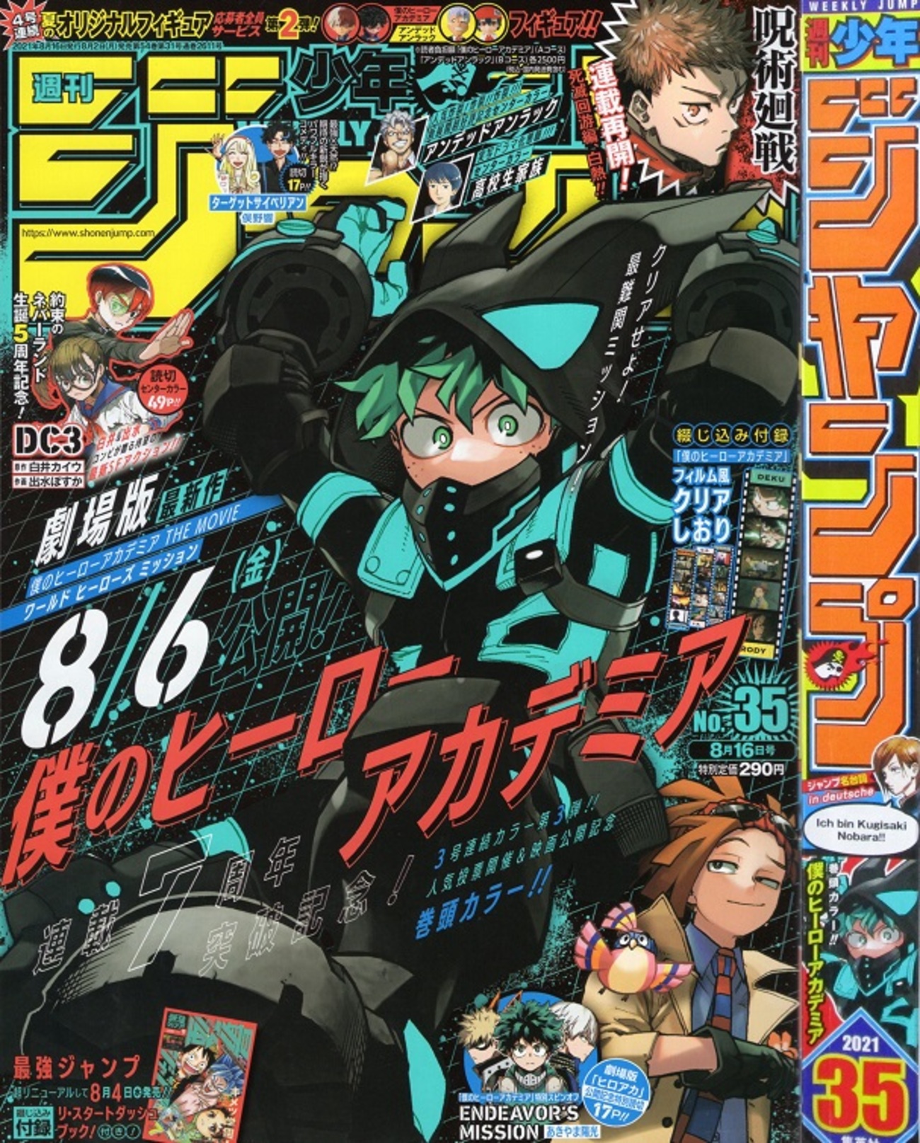 2021年35号の週刊少年ジャンプ巻末コメント - ジャンプ巻末コメント倉庫