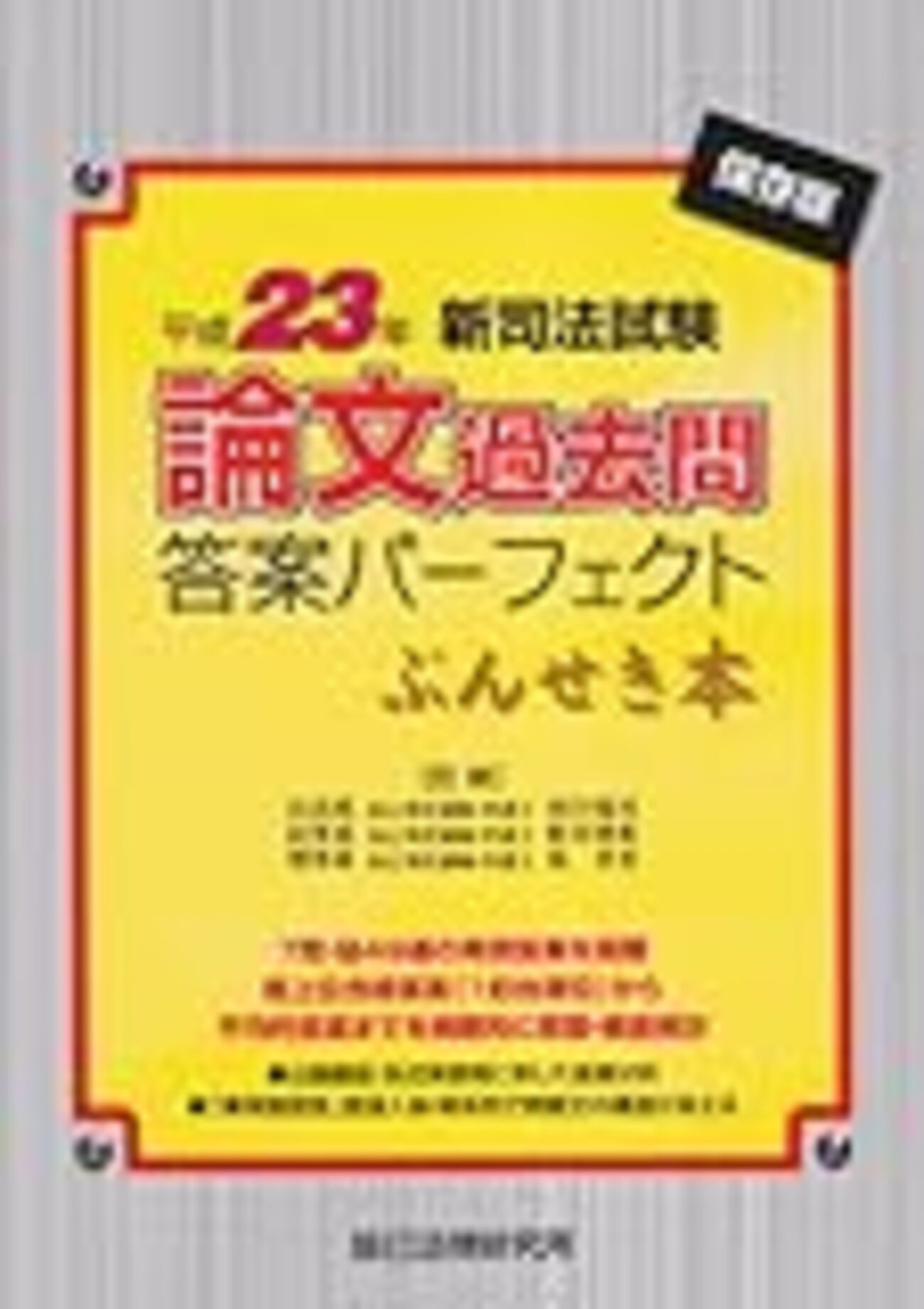 平成23年司法試験憲法 - 法科の趣味人のブログ