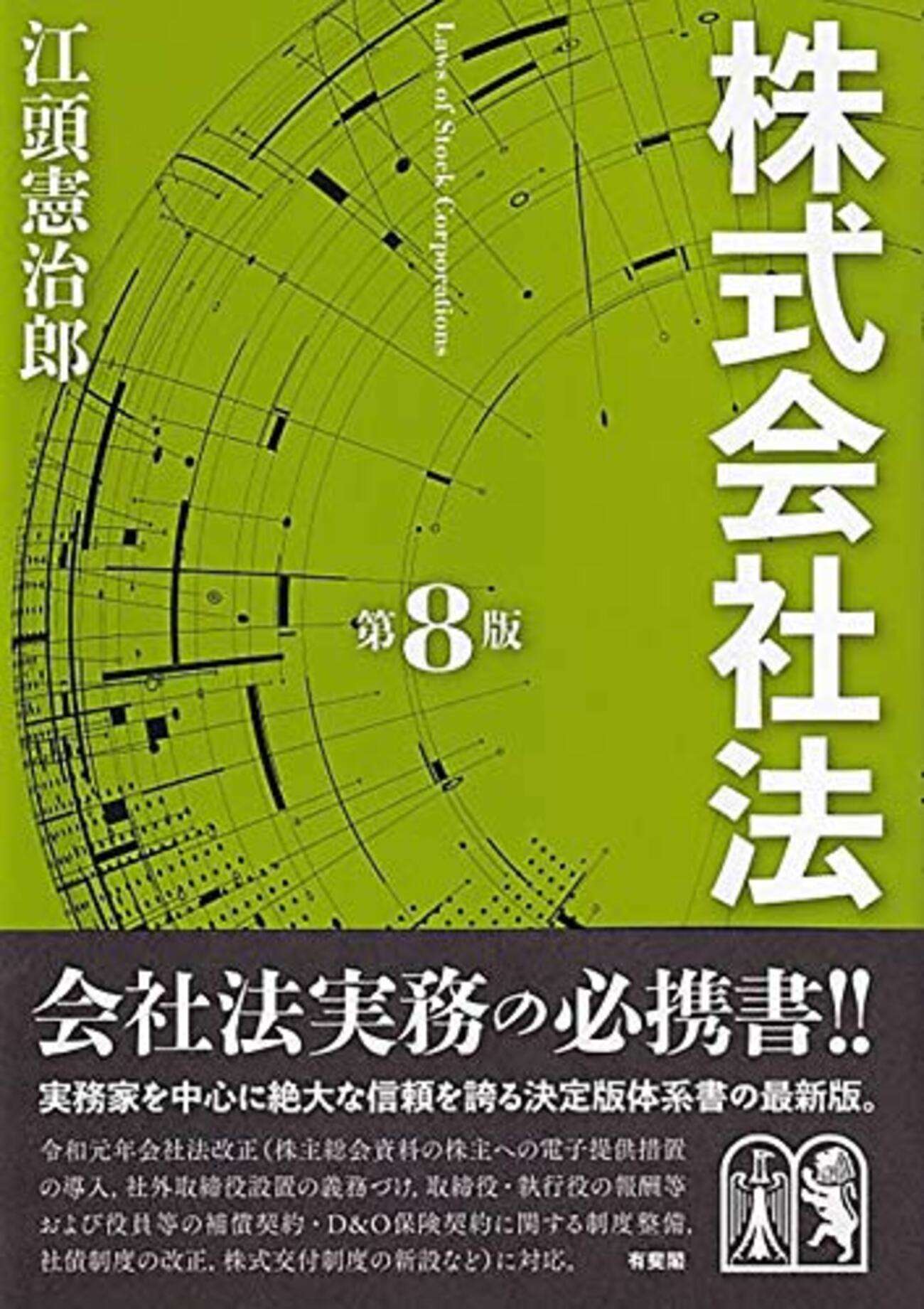 【会社法】基本書・演習書 ７点セット backend=imagemagick;version=1;