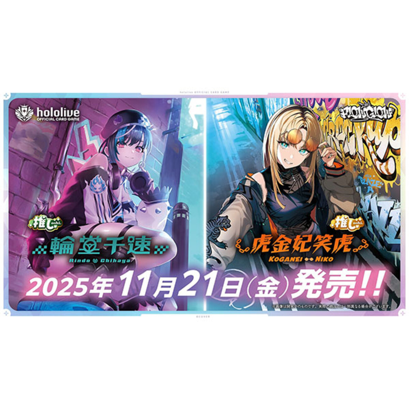 hololive OFFICIAL CARD GAME】ホロカ『スタートデッキ FLOW GLOW 推し 