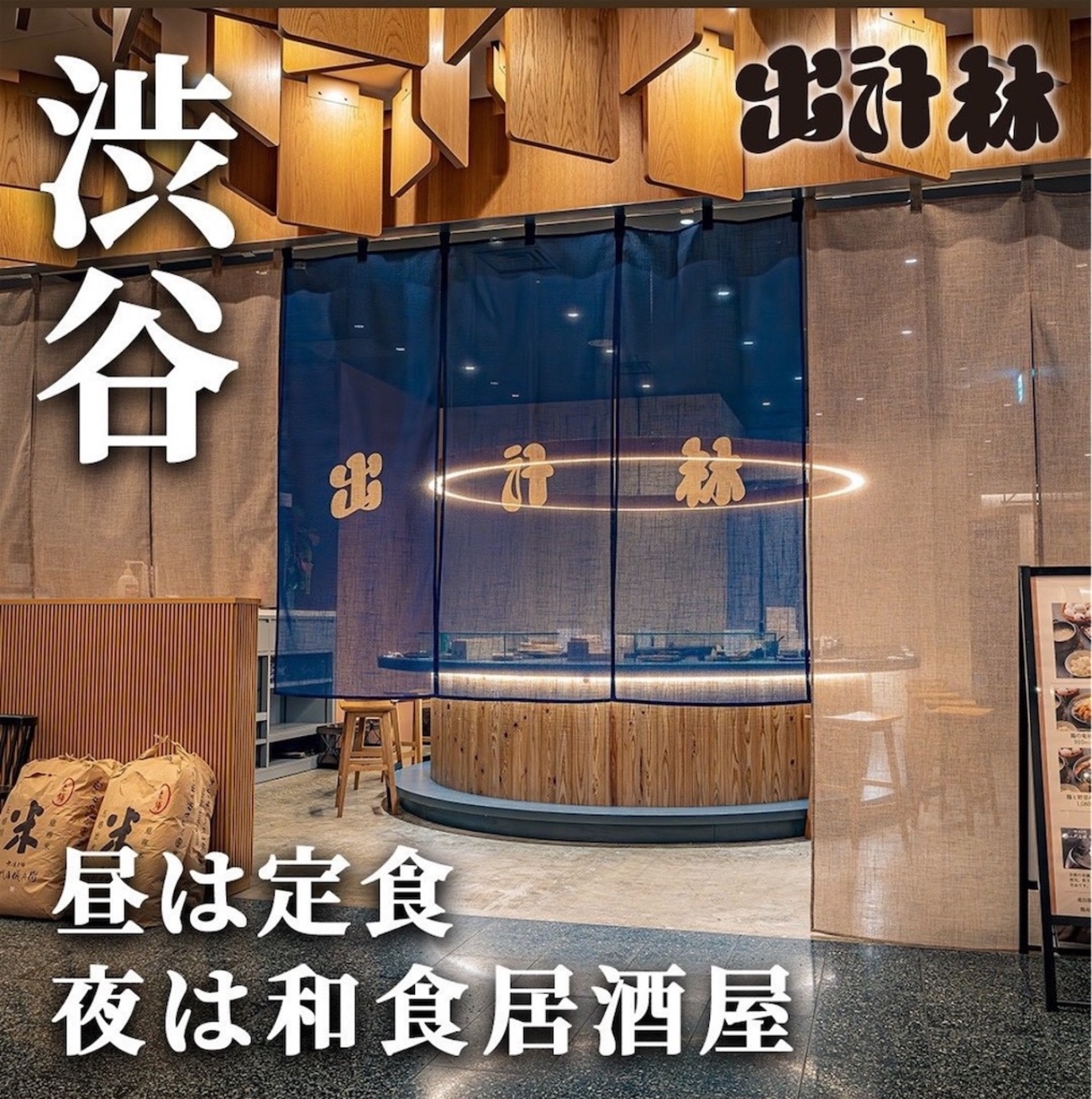 高崎に出汁林が来る！週末は出汁で歩こう