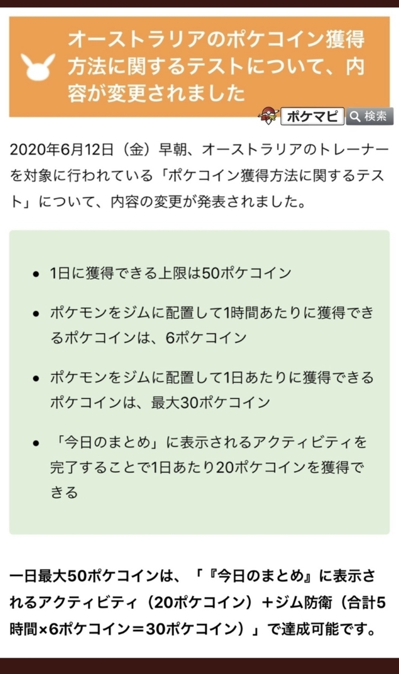 ポケモンGO ポケコイン入手方法のフィールドテスト - 楽笑家のゆる～いポケモンGOブログ