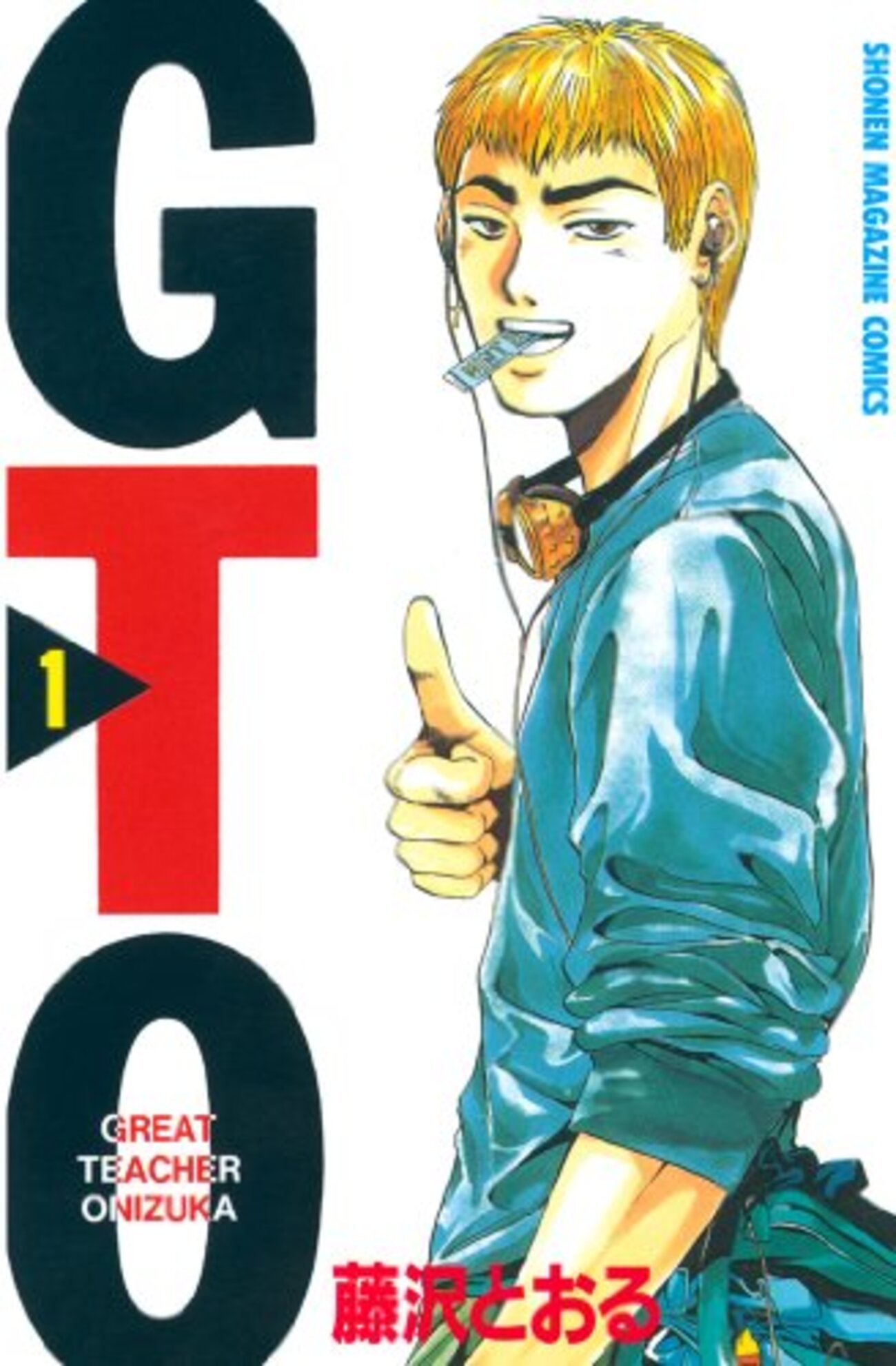 画像】GTO - 表紙ミュージアム｜漫画・全巻