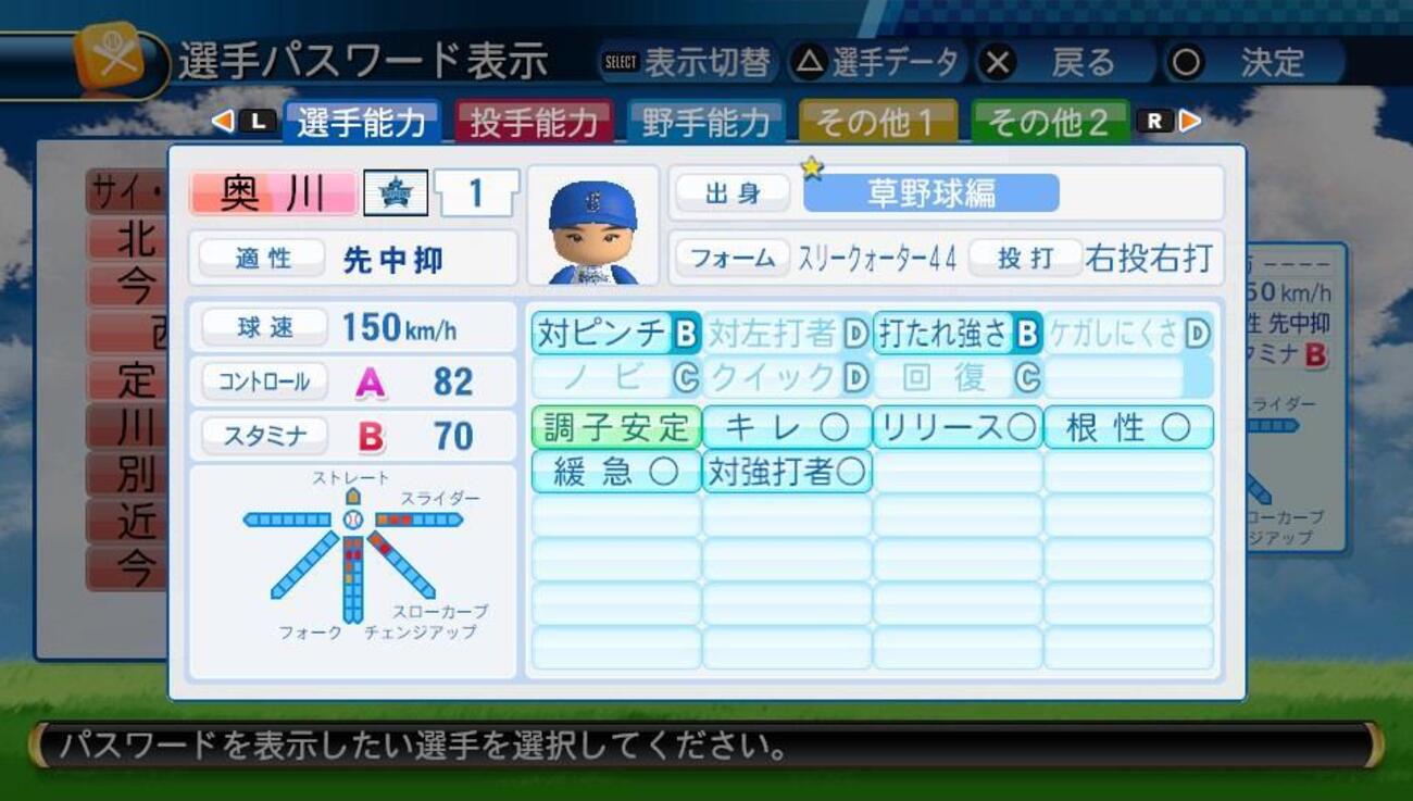 コントローラーパワプロ2016つき 阪神タイガース 藤川球児（先発Ver・パワプロ2016パスワード