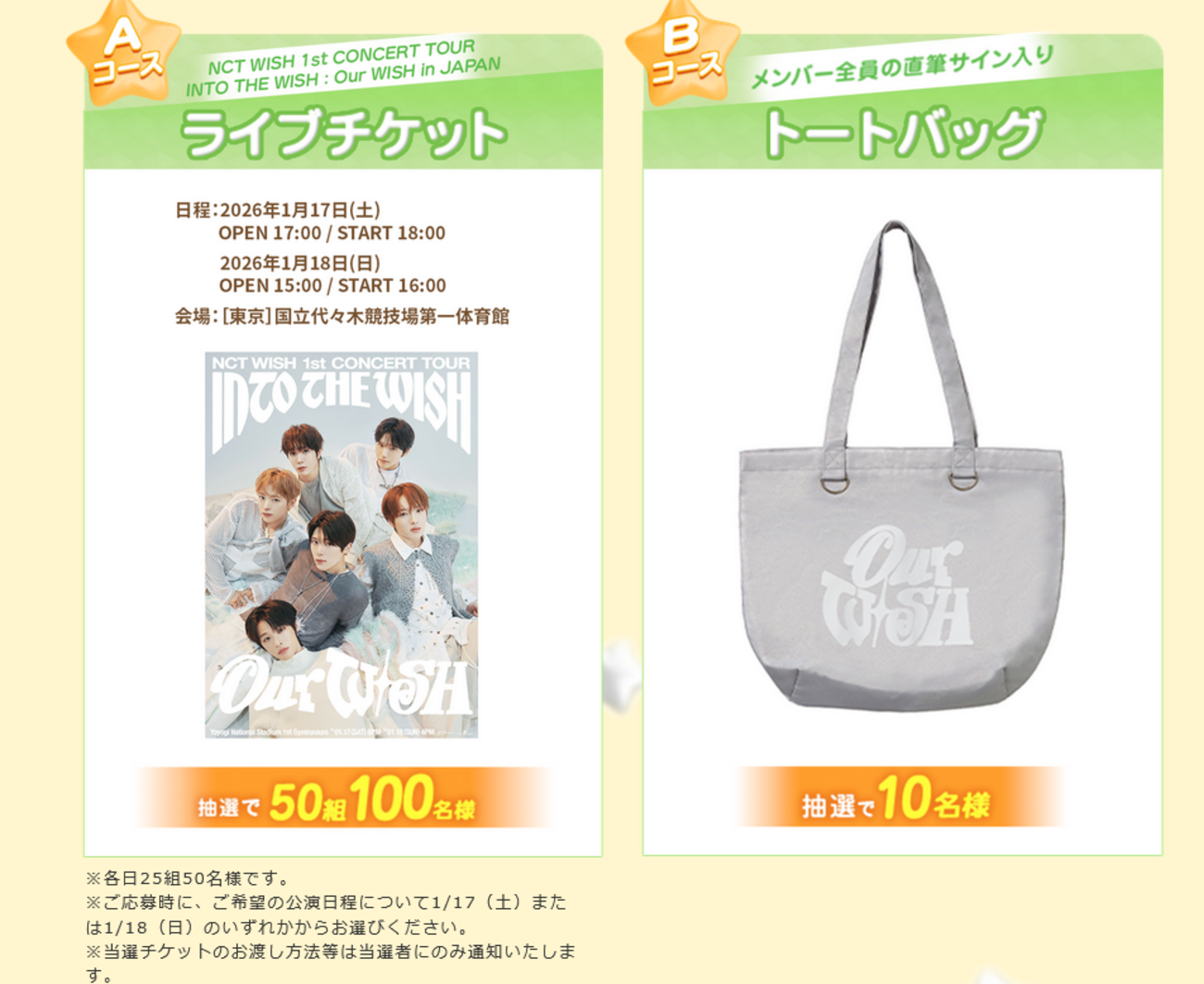 懸賞情報 ＆honey アンドハニー × NCT WISH コラボキャンペーン