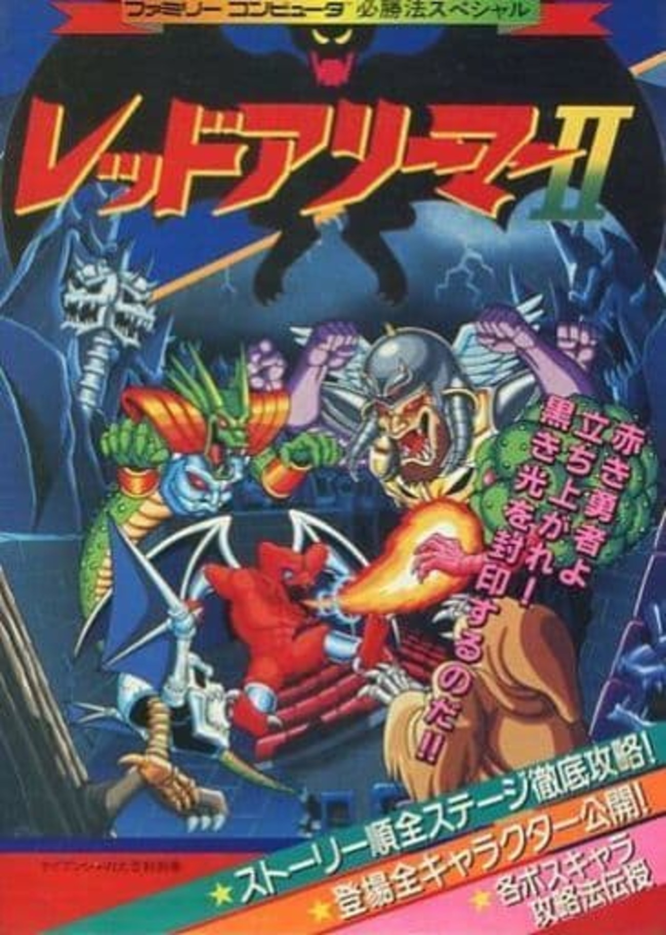ファミリーコンピュータ - ファミコンソフト　レッドアリーマー2 レッドアリーマーII【中古・通常版・日本版】 / kinjoinfo
