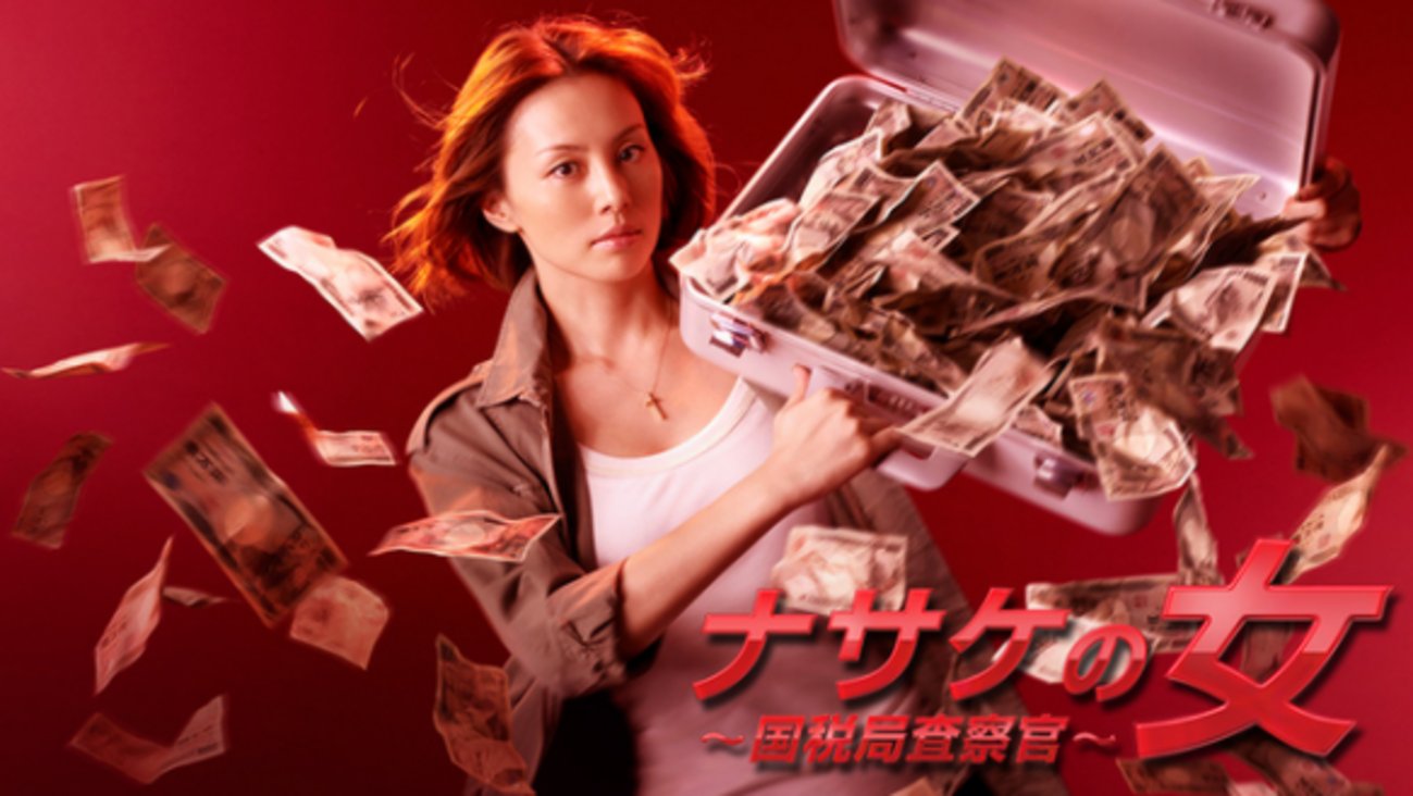 (未使用･未開封品)ナサケの女 ~国税局査察官~ (米倉涼子 出演) [DVD] ナサケの女~国税局査察官~｜最新の映画・ドラマ・アニメを見る