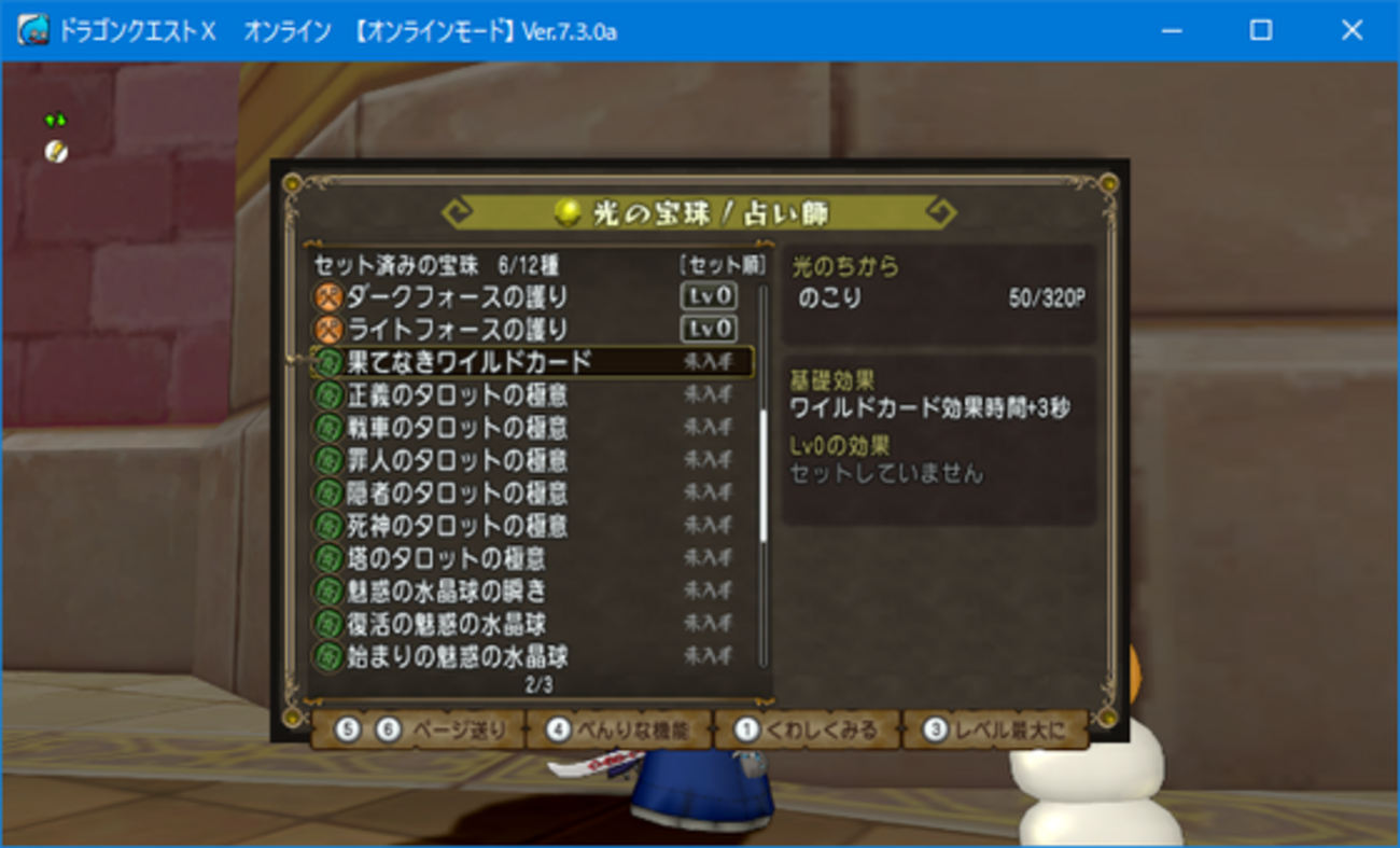 DQX】占い師、7.3追加要素に触れてみたお話 - くむのなんとなくきまぐれに。 自由奔放な人の日記。