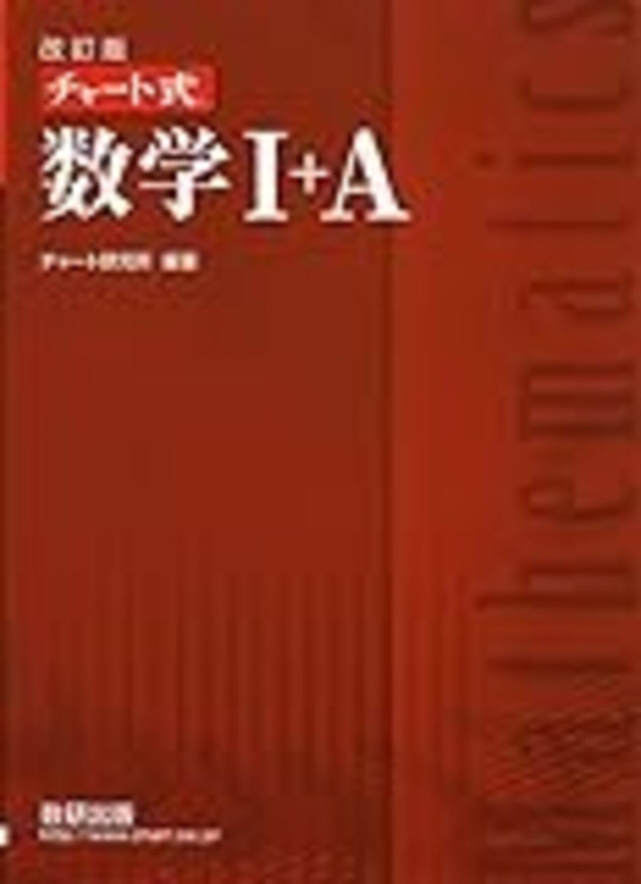 僕を京大に合格させた数学の勉強法とオススメ参考書・問題集