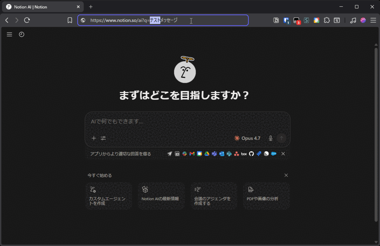 悪用厳禁】AIチャットにURLパラメータでプロンプトを流し込む方法