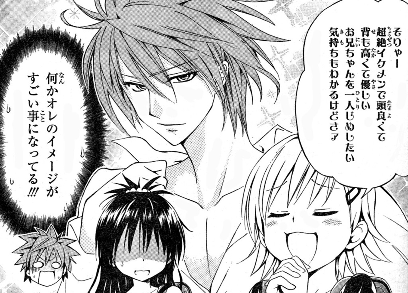 toloveる　美柑　エロ To LOVEる ダークネス 感想 〜美柑の悩みとは？真相編〜 - 人生に疲れた男のblog