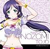 きっと青春が聞こえる(NOZOMI Mix)