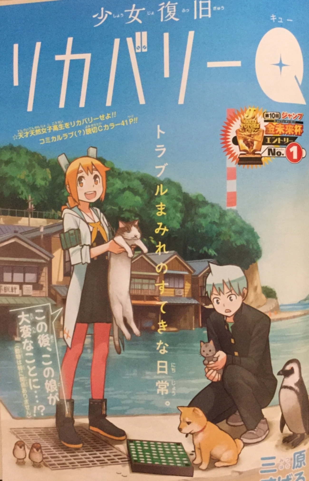 2015年 週刊少年ジャンプ金未来杯 順位予想 - tkmugen