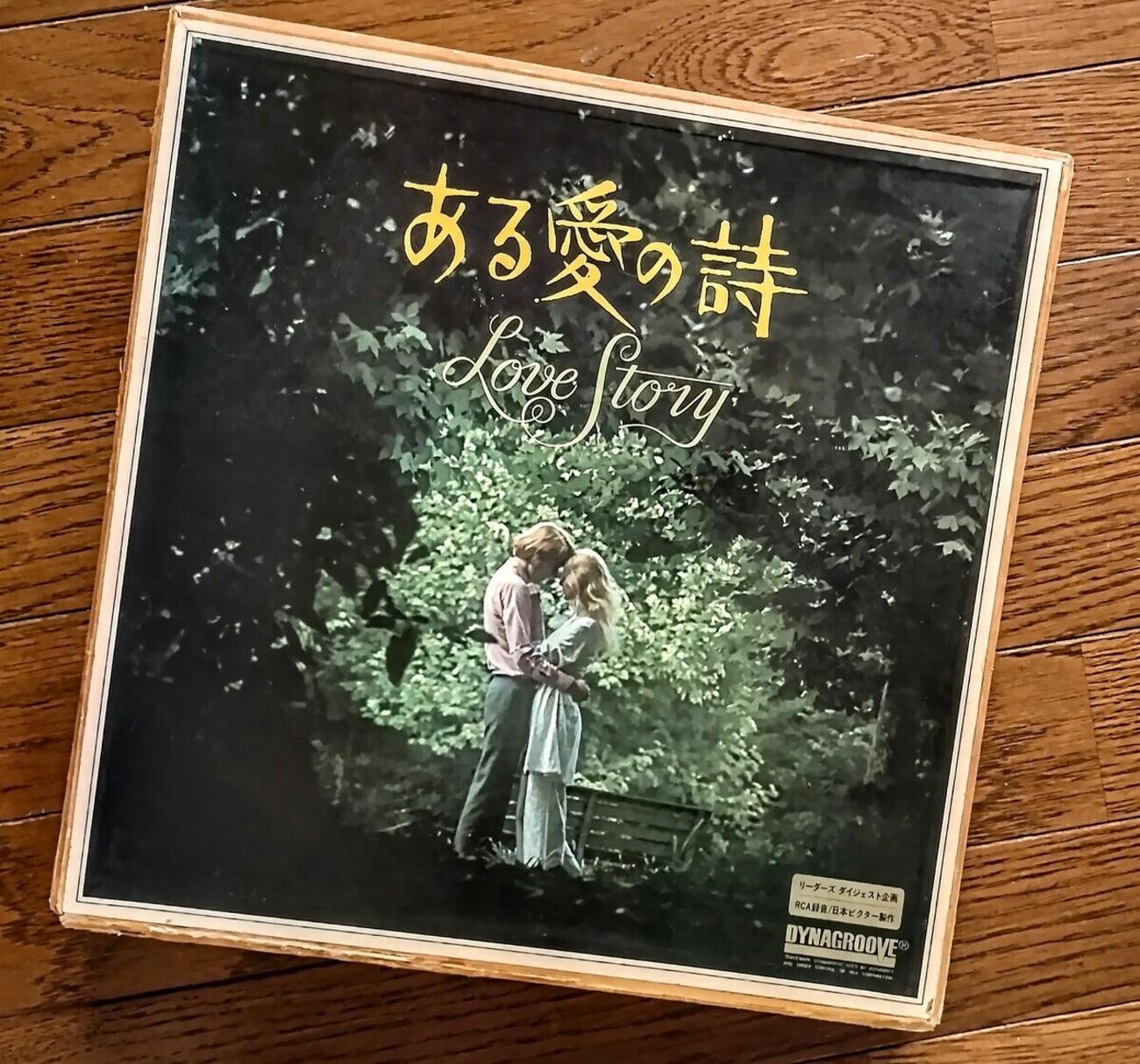 懐かしいポピュラー音楽のLPレコードセット☆ ある愛の詩(12枚組全144 