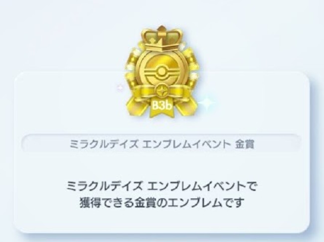 【ポケポケ】ミラクルデイズエンブレムイベント開催【GETだぜっ!】