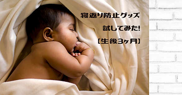 寝返りとは 一般の人気 最新記事を集めました はてな 寝返りとは 一般の人気 最新記事を集めました はてな