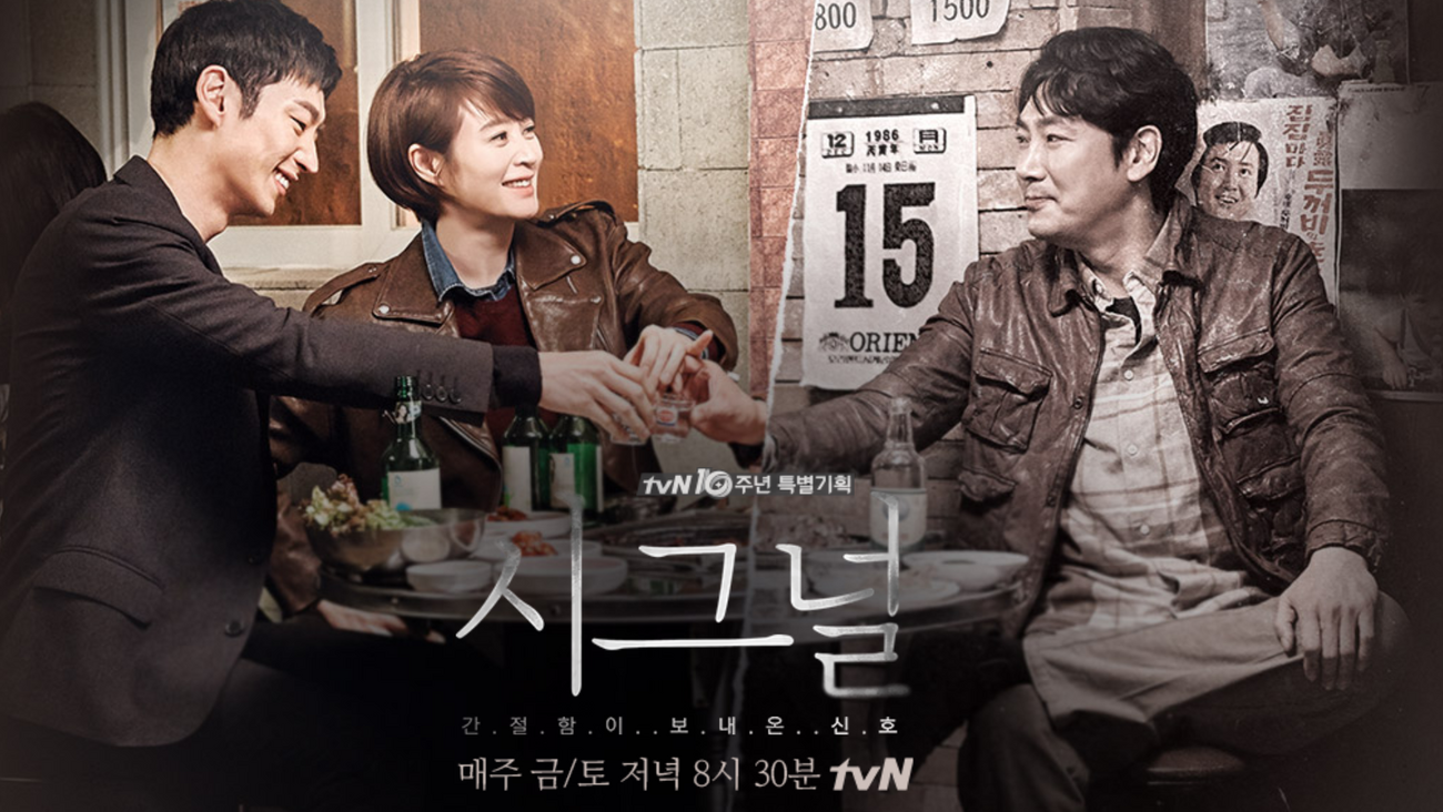 韓国ドラマ「シグナル」感想 / イ・ジェフン主演 無線でつながる