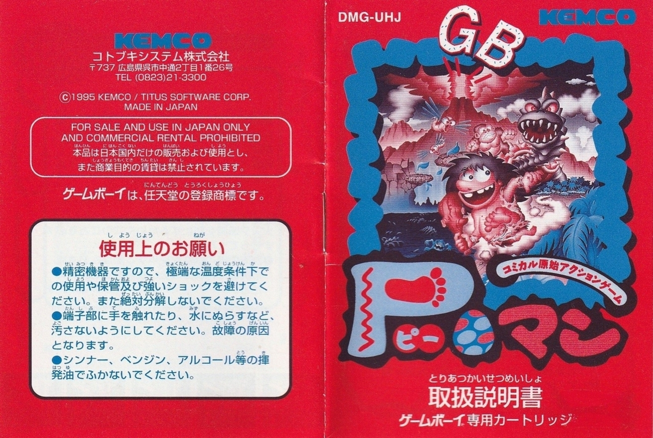 P-マン』1995年／ゲームボーイ - レトロゲームの説明書保管庫