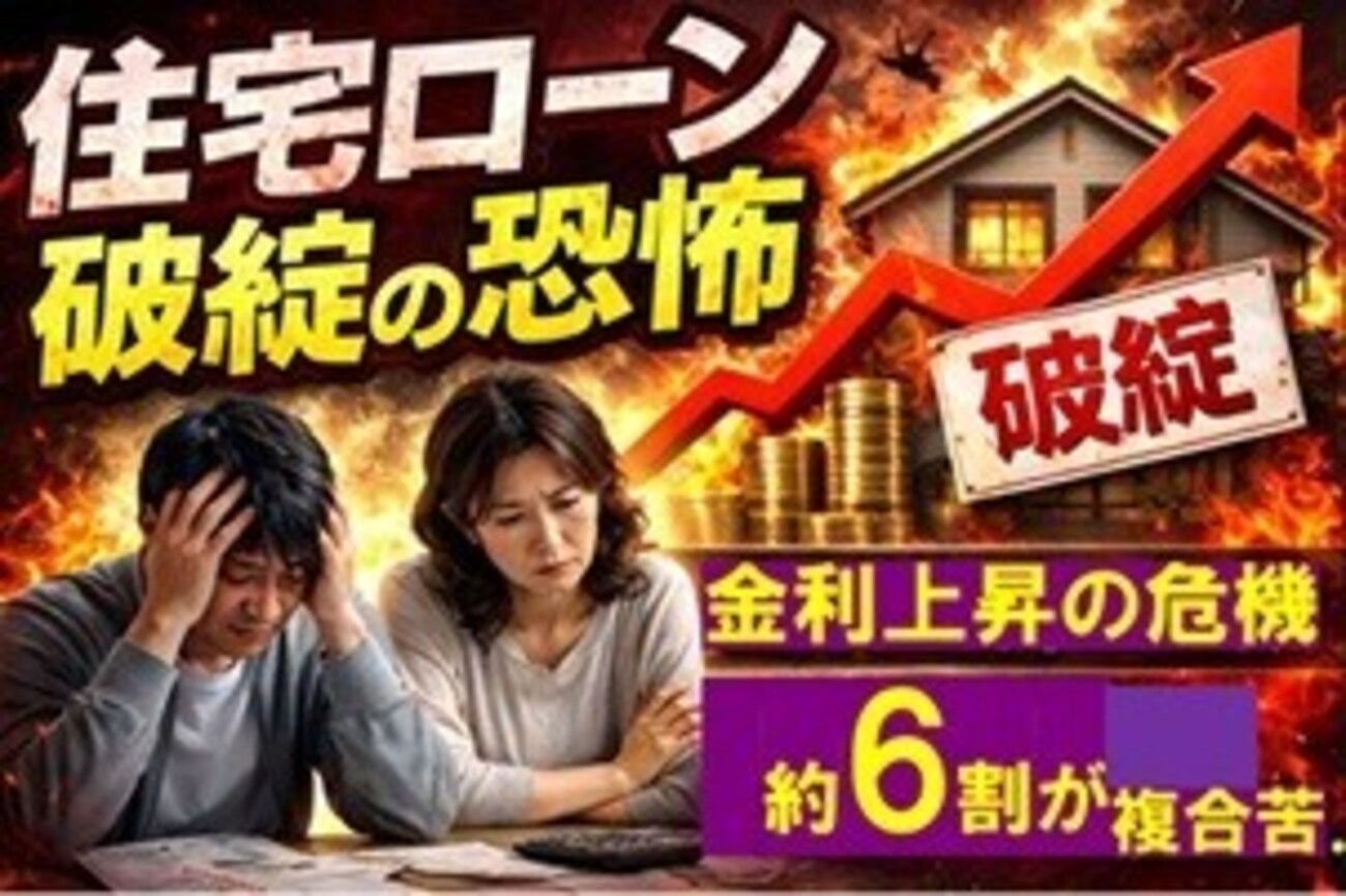 住宅ローンが「最後の一押し」になる恐怖。最新データで判明した、破綻者の約6割が抱える「複合苦」の正体 - 不動産ブログ「マンション・チラシの定点観測」