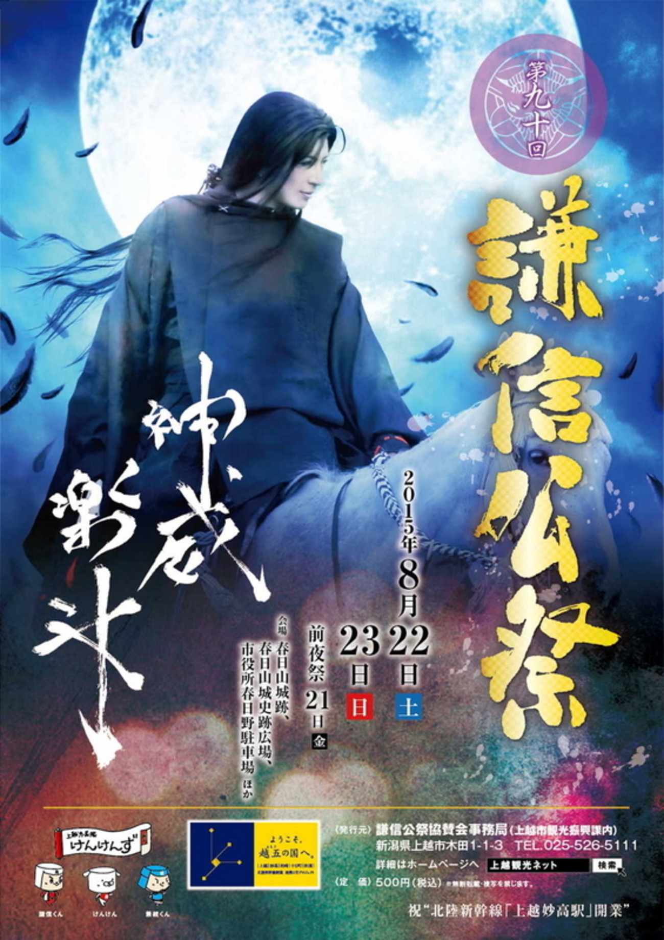 GACKTさんのインタビューなど掲載 謙信公祭で有料パンフ2500部限定で 