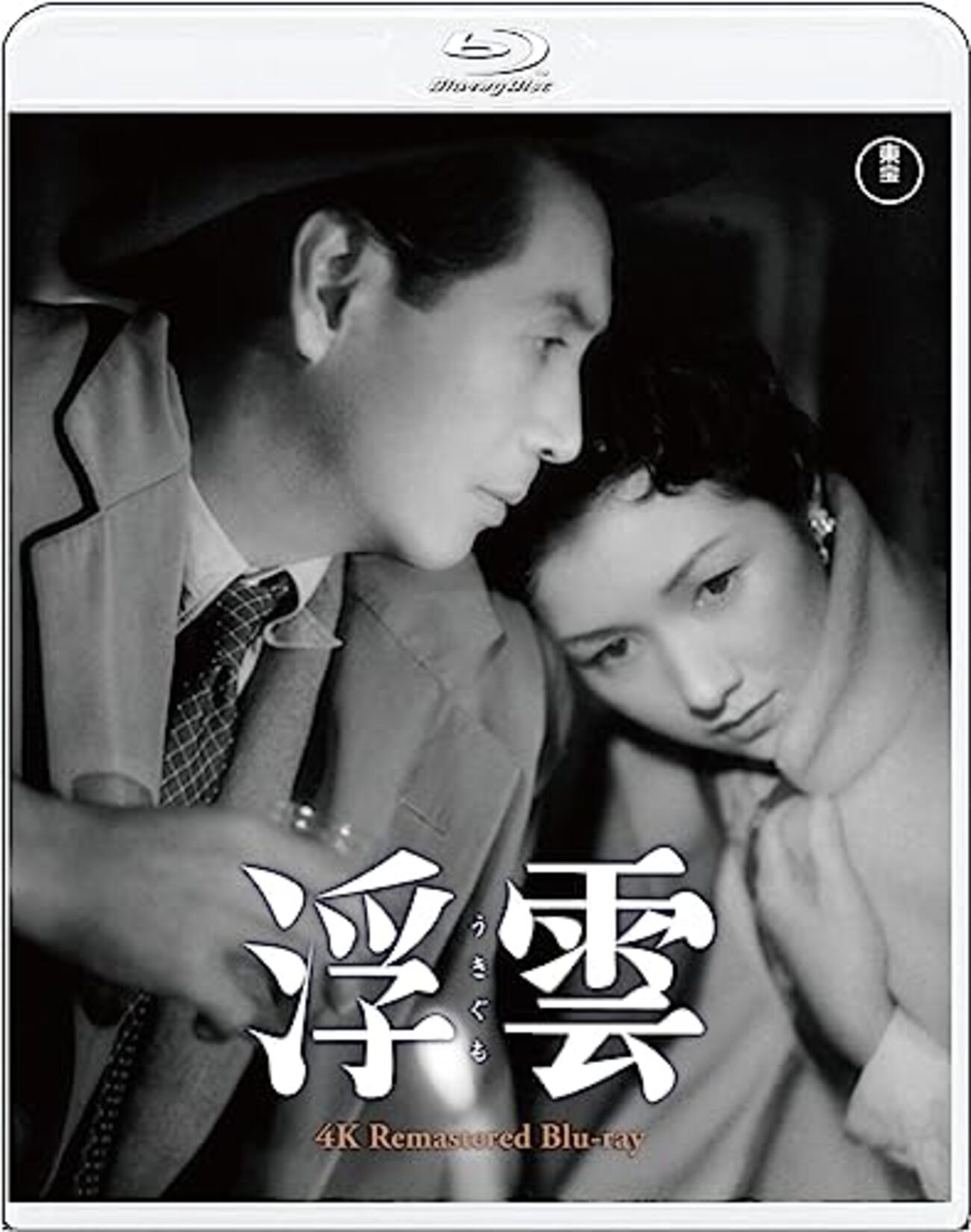 ネタバレ】浮雲 - 徒然好きなもの