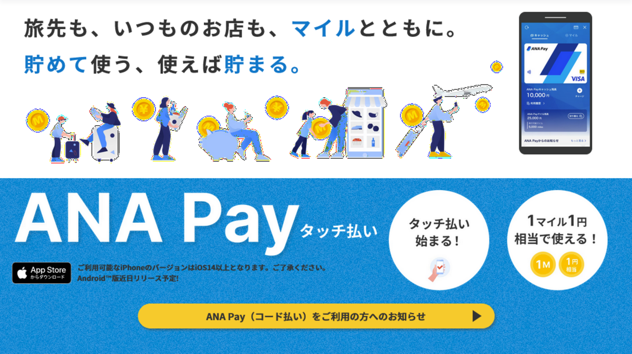 ANA Payのお得な使い方と活用方法 ANAマイルを貯めるだけでなくチャージルートとしても優秀 - ポイント投資の攻略ブログ
