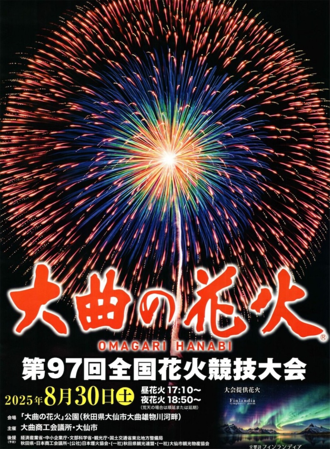 大曲の花火 に行ってきました - 花火のブログ 花火動画撮影日記【長岡