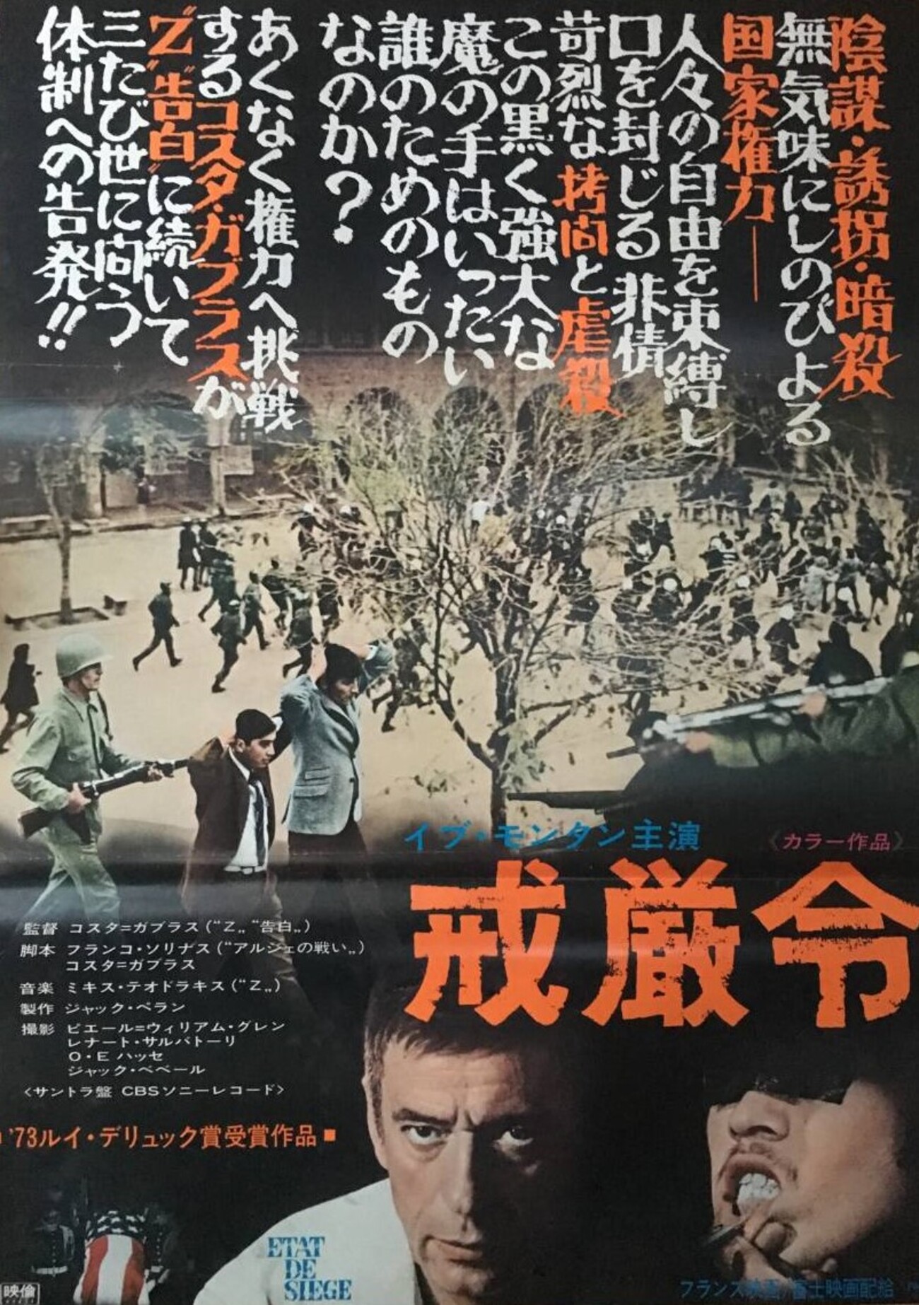 映画「戒厳令」（仏: État de siège、英: State of Siege、1972）を 