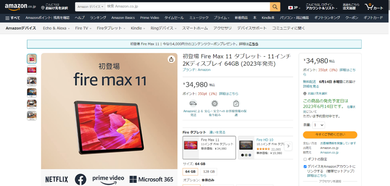 Amazonの新型タブレット「Fire Max 11」登場。見たこと無いSoC積んでる 