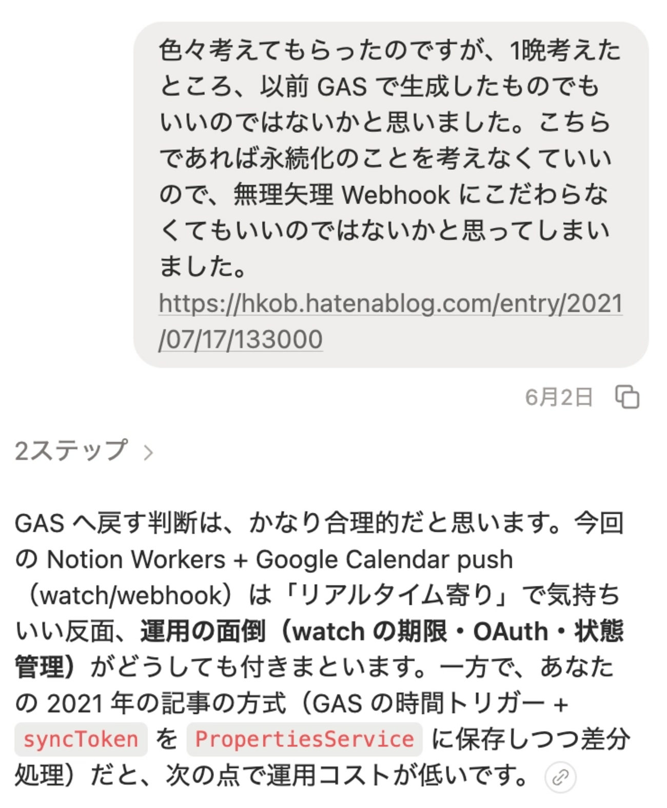 Calendar Webhook の実装(2) : hkob の雑記録 (514)