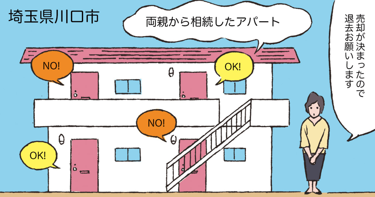 シロアリの被害でアパートを手放すことに。入居者に退去の了解を得てから売却活動／埼玉県川口市Tさん（60代）