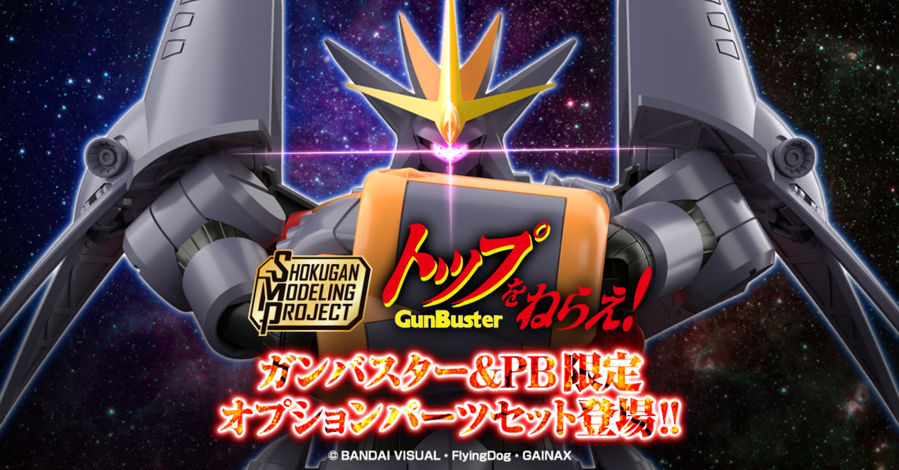4月18日（金）予約開始！】SMP [SHOKUGAN MODELING PROJECT] 『トップ 